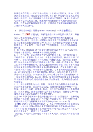 西方国家对同性恋的认识与研究