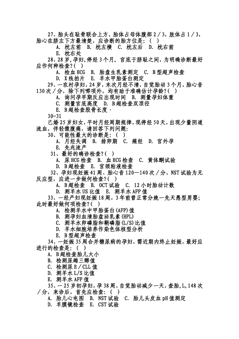 广西孕产期保健助产技术人员资格考试参考复习题_第3页