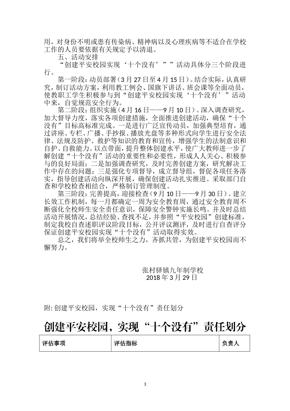 “创建平安校园--实现'十个没有’”活动实施方案_第3页