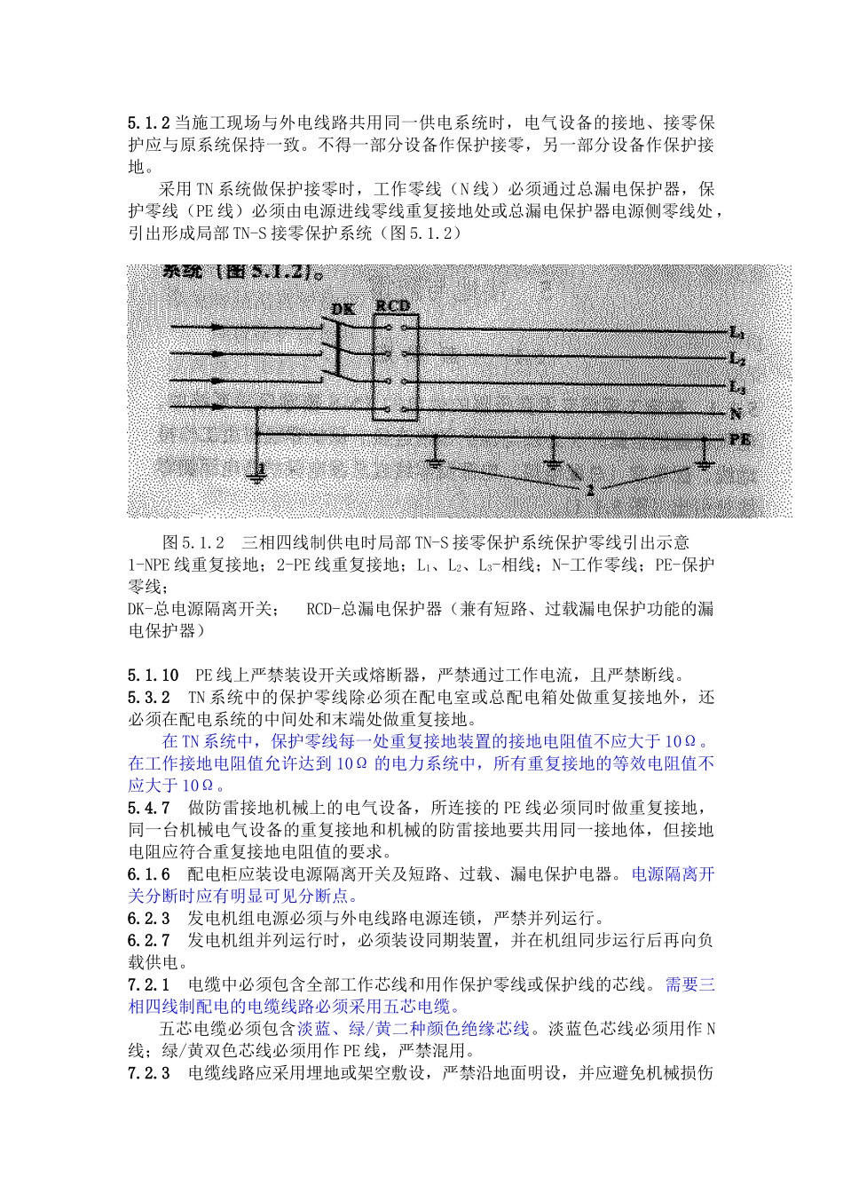 施工现场临时用电安全技术规范_第2页