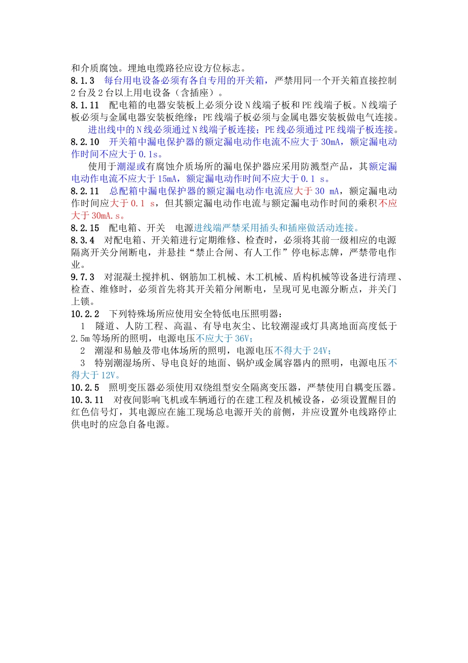 施工现场临时用电安全技术规范_第3页