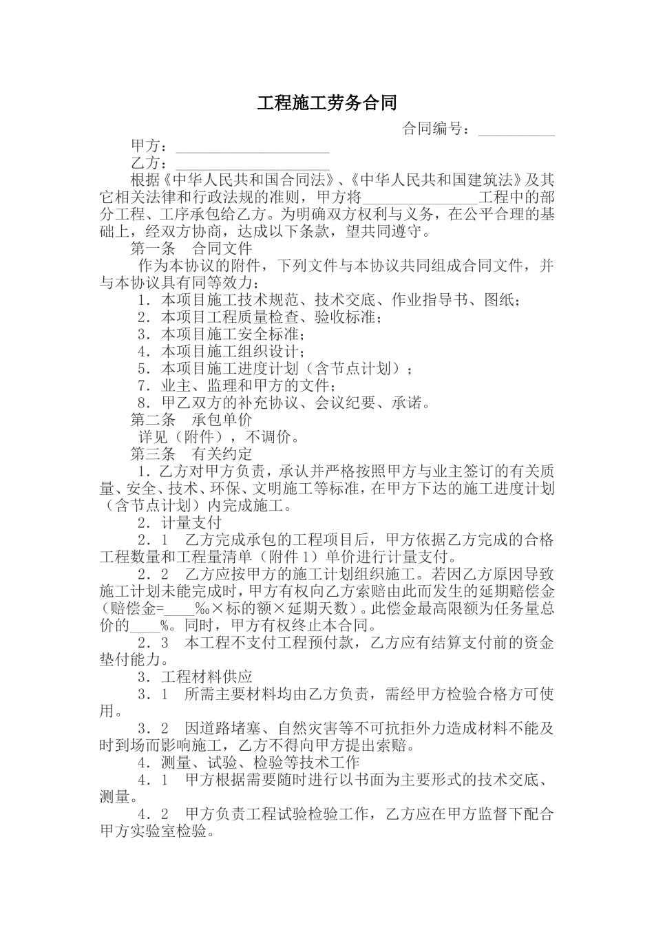 工程施工劳务合同范本_第1页