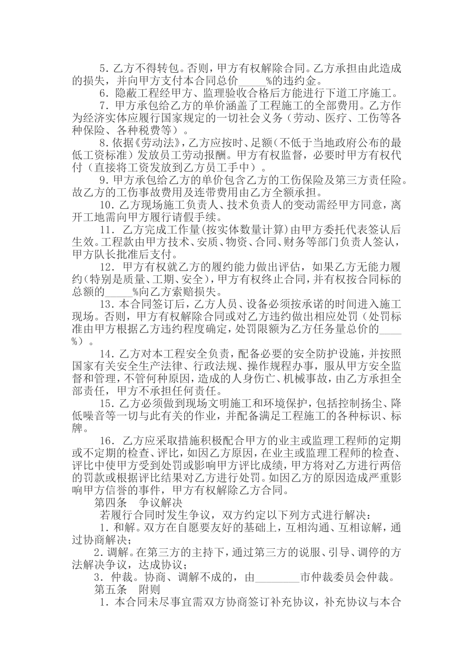 工程施工劳务合同范本_第2页