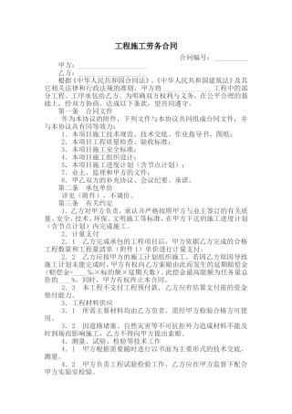 工程施工劳务合同范本