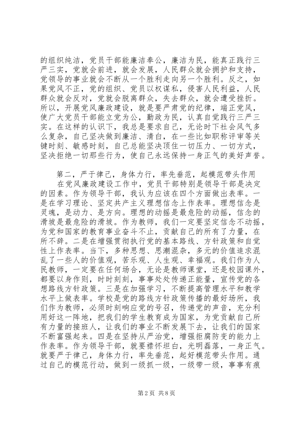 廉洁自律体会心得 (30)_第2页