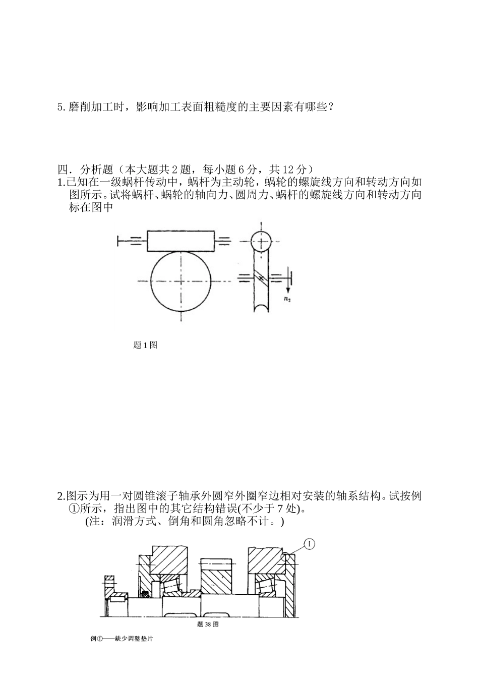 机械设计制造及其自动化考试试题_第3页