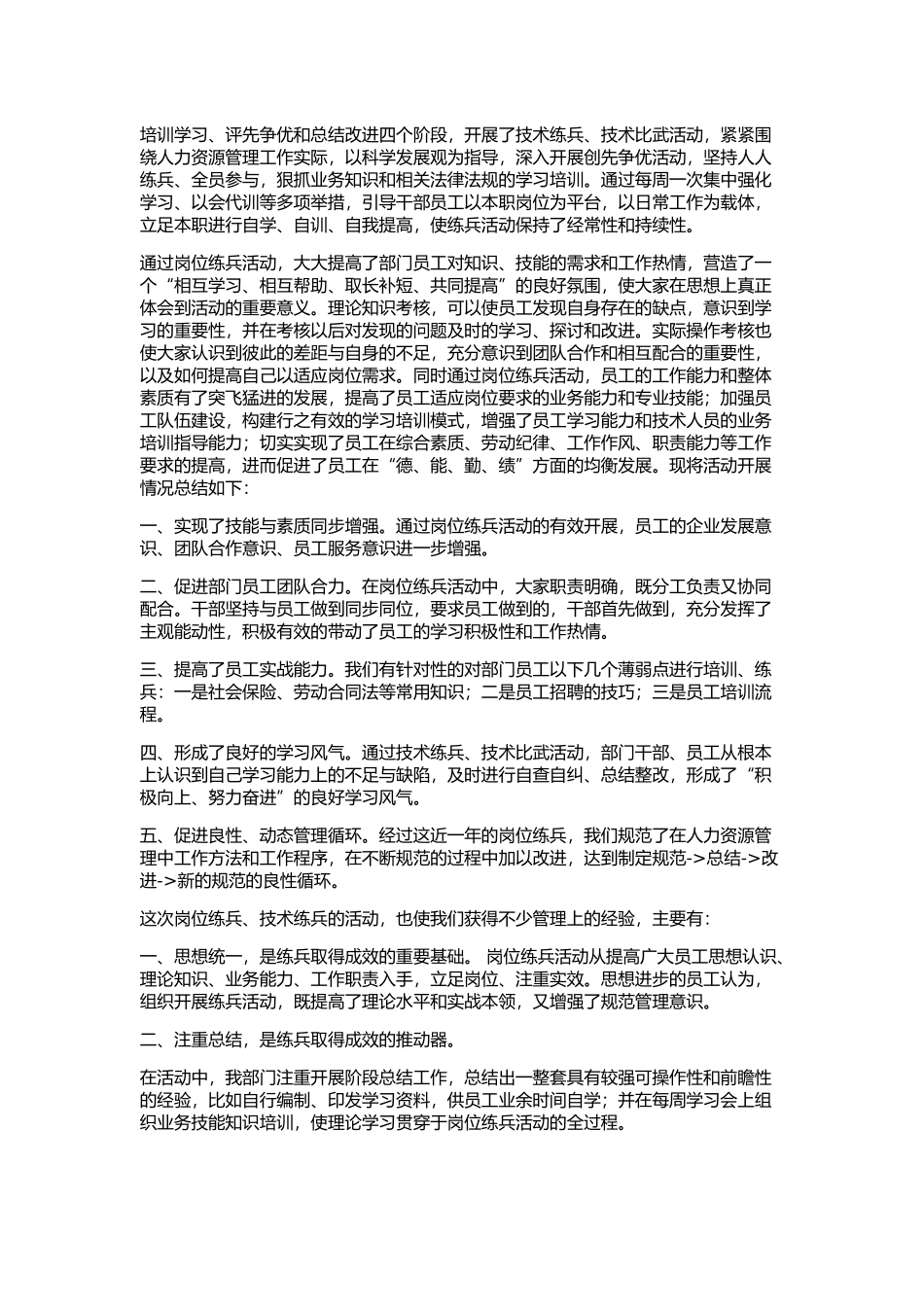 技术比武活动总结范文_第2页