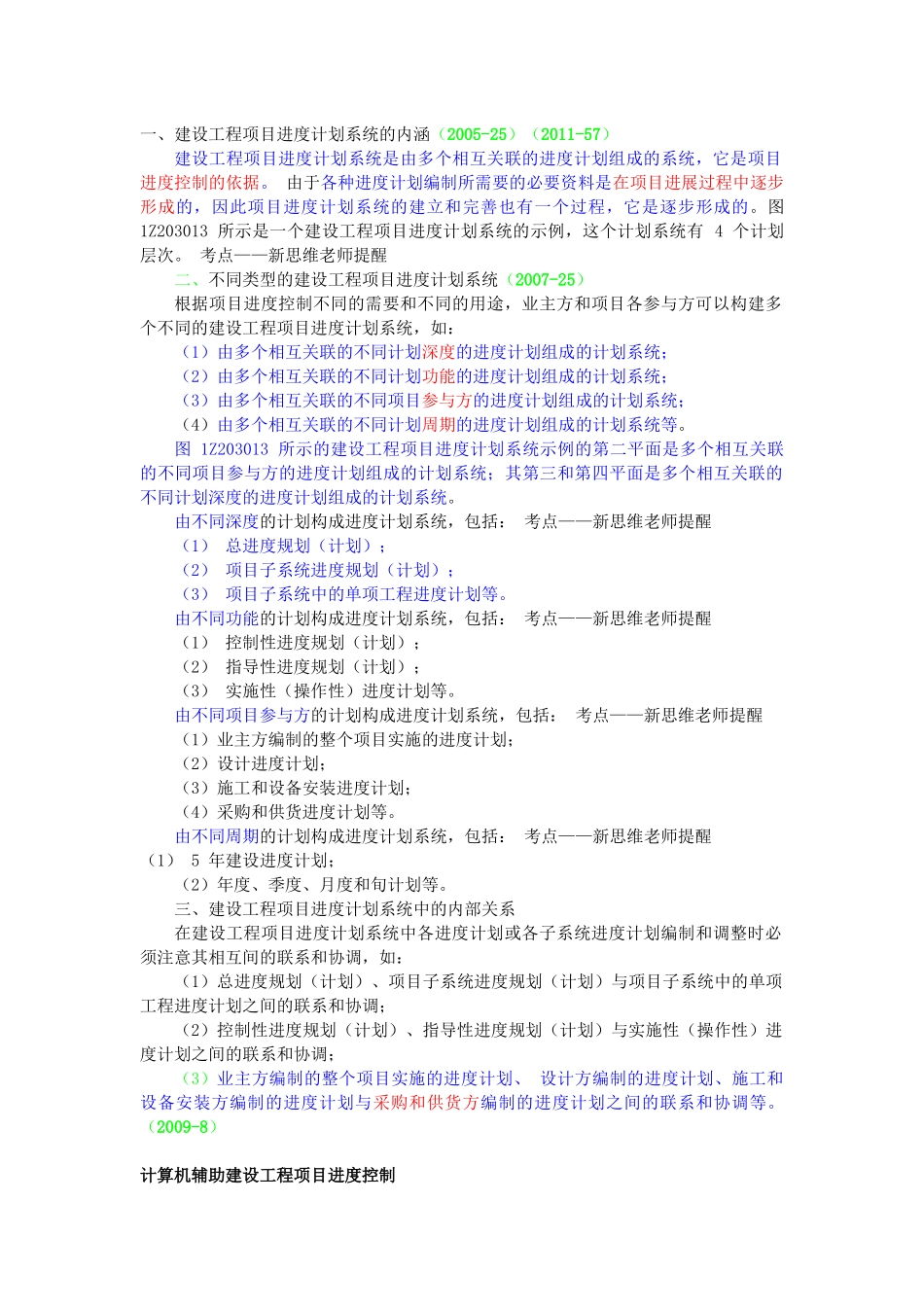 建设工程项目进度控制与进度计划系统_第2页