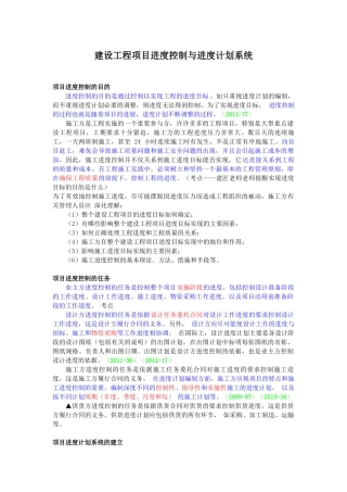 建设工程项目进度控制与进度计划系统