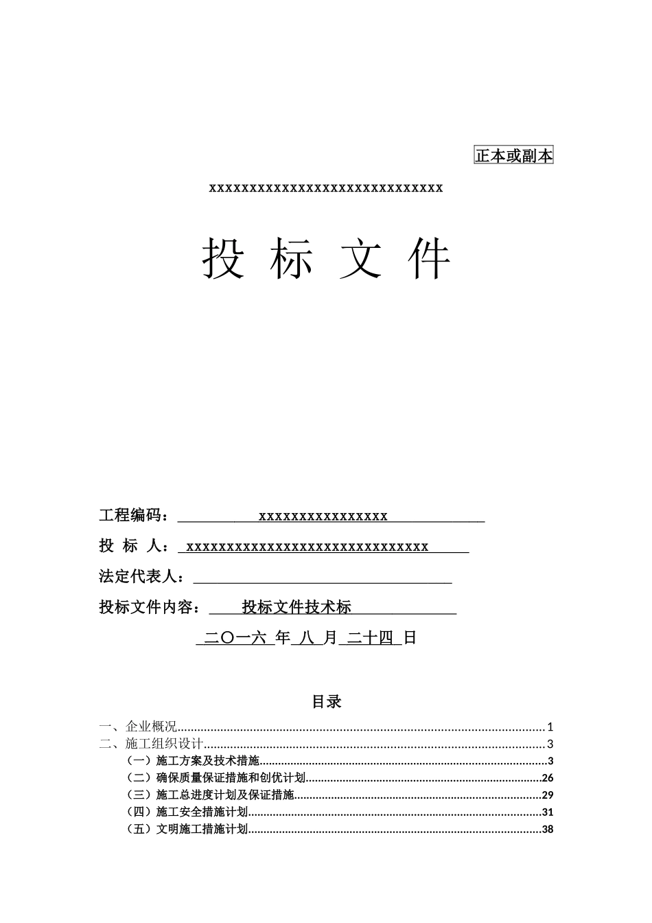 完整版消防工程施工组织设计(投标专用)_第1页