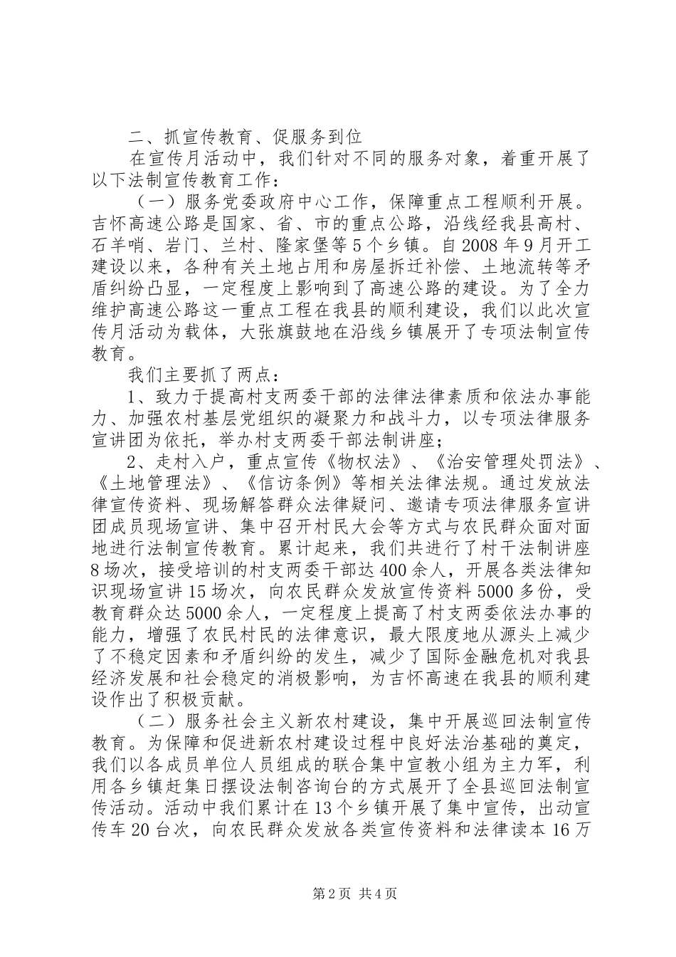 农村法制宣传教育月活动总结 _第2页