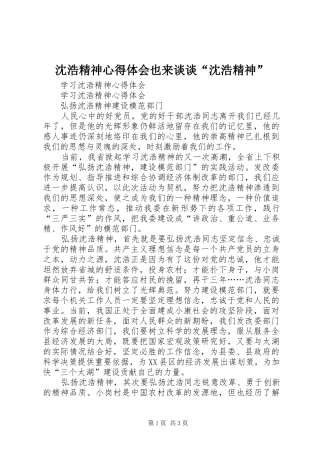 沈浩精神体会心得也来谈谈“沈浩精神”