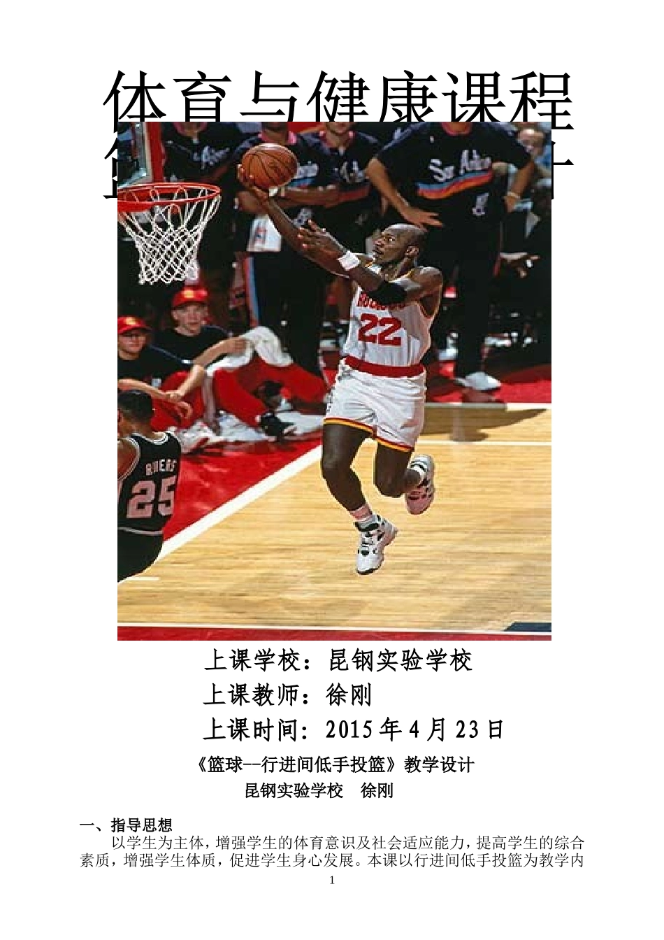 《篮球--行进间单手低手投篮》教学设计_第1页