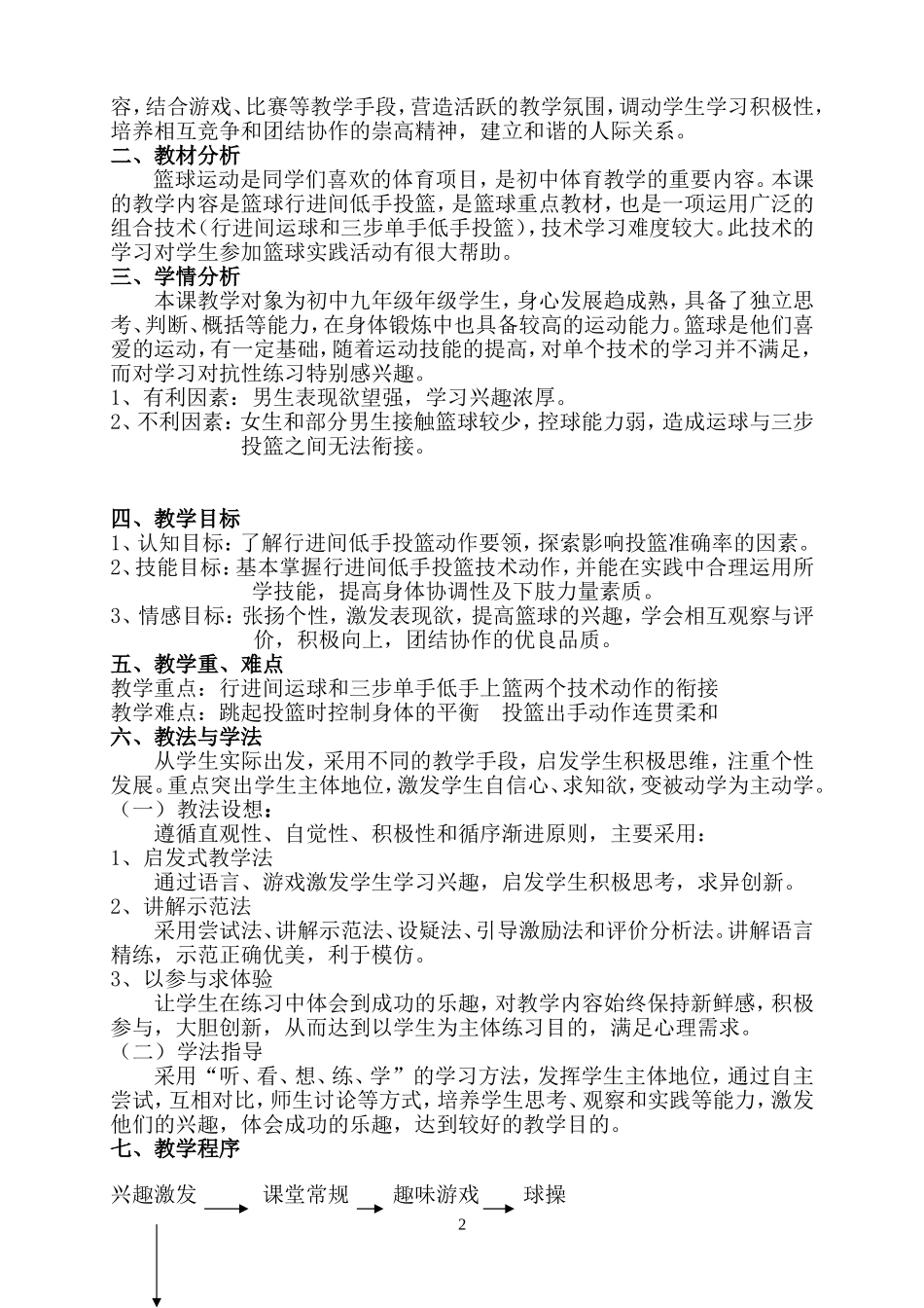 《篮球--行进间单手低手投篮》教学设计_第2页