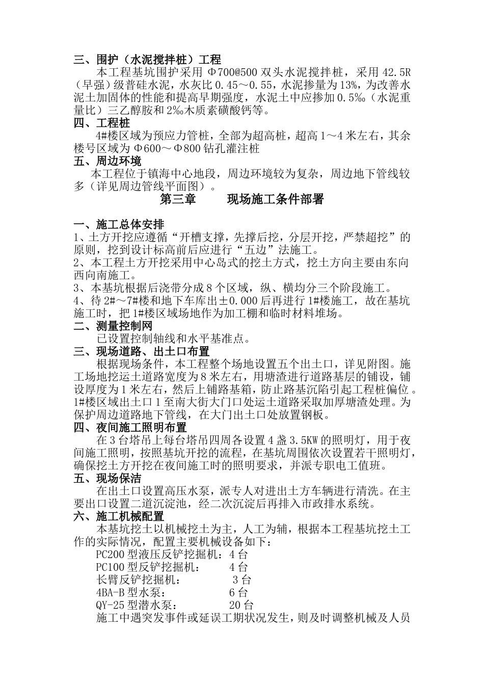 土方开挖专项施工组织设计方案_第2页