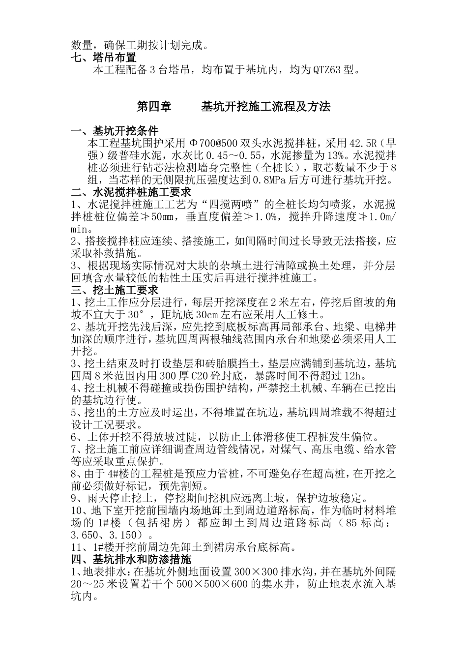 土方开挖专项施工组织设计方案_第3页