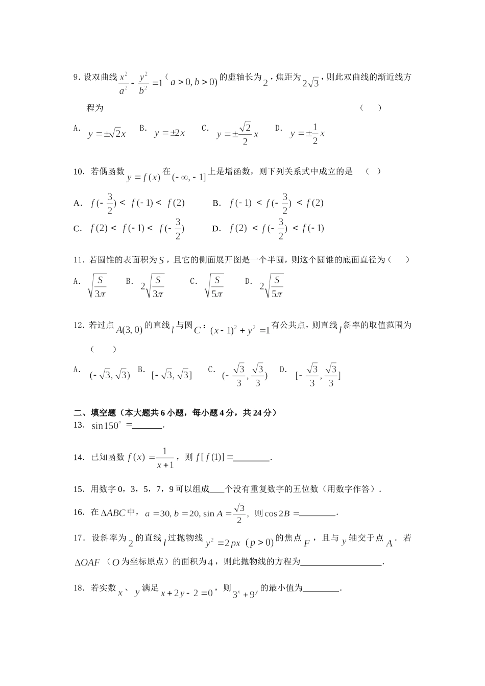 江苏省2012年普通高校对口单招数学试卷及答案_第2页