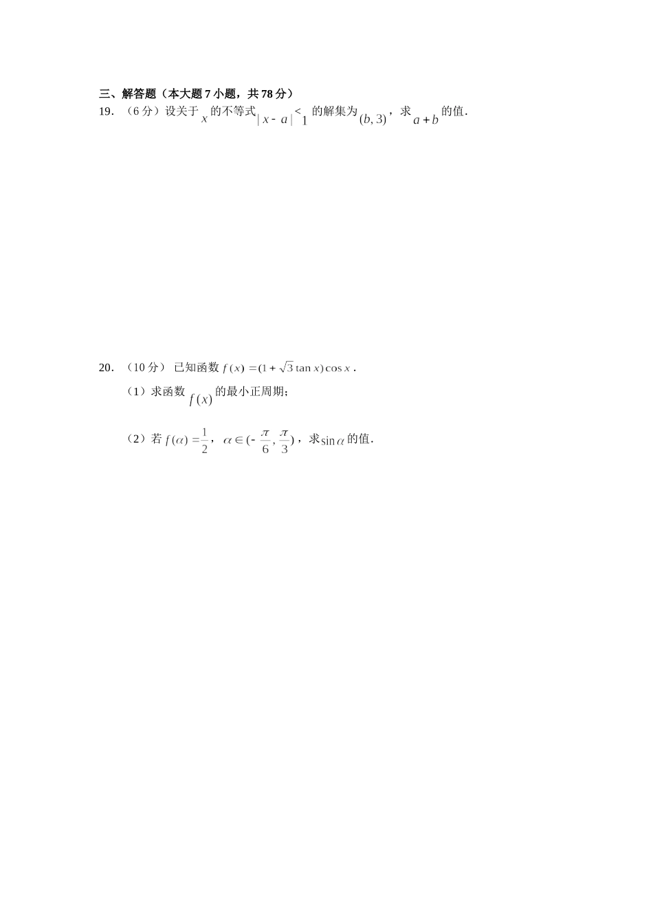 江苏省2012年普通高校对口单招数学试卷及答案_第3页