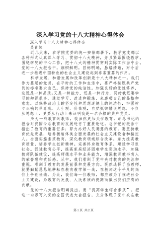 深入学习党的十八大精神体会心得