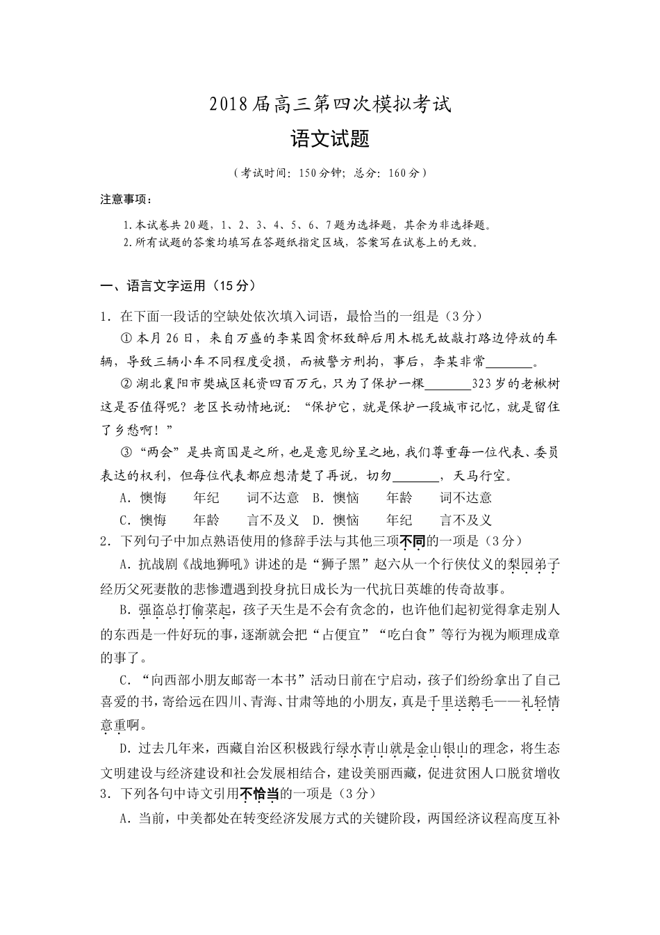 江苏省兴化一中2018届高考第四次模拟考试语文试卷_第1页