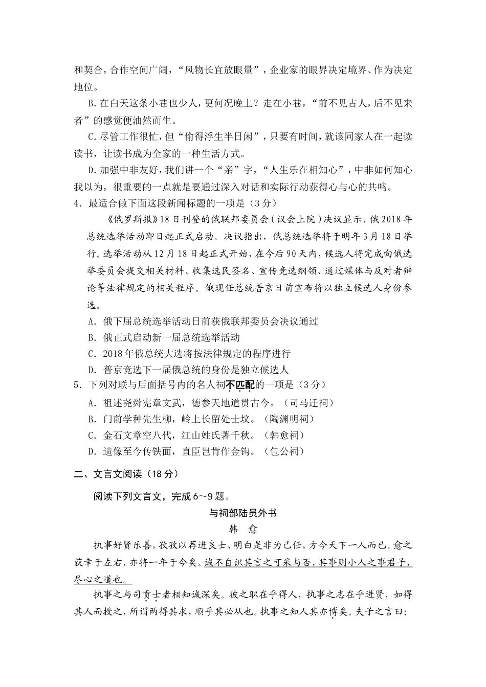 江苏省兴化一中2018届高考第四次模拟考试语文试卷_第2页