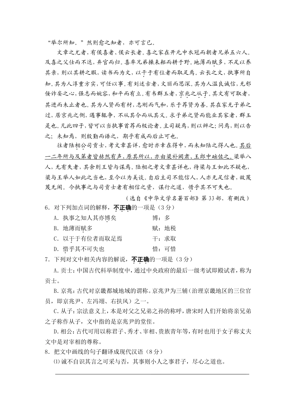 江苏省兴化一中2018届高考第四次模拟考试语文试卷_第3页