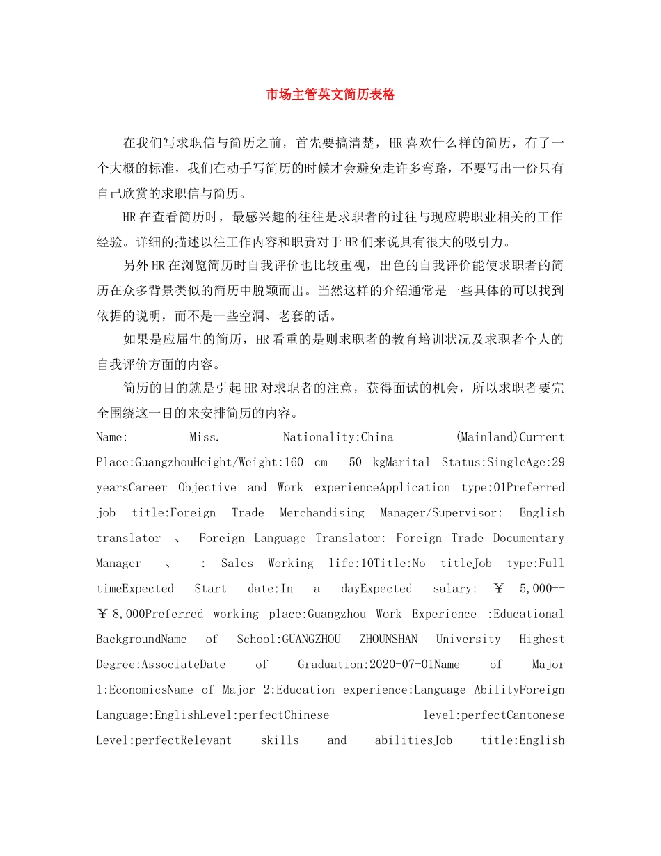 市场主管英文简历表格 _第1页