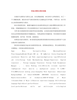 市场主管英文简历表格 