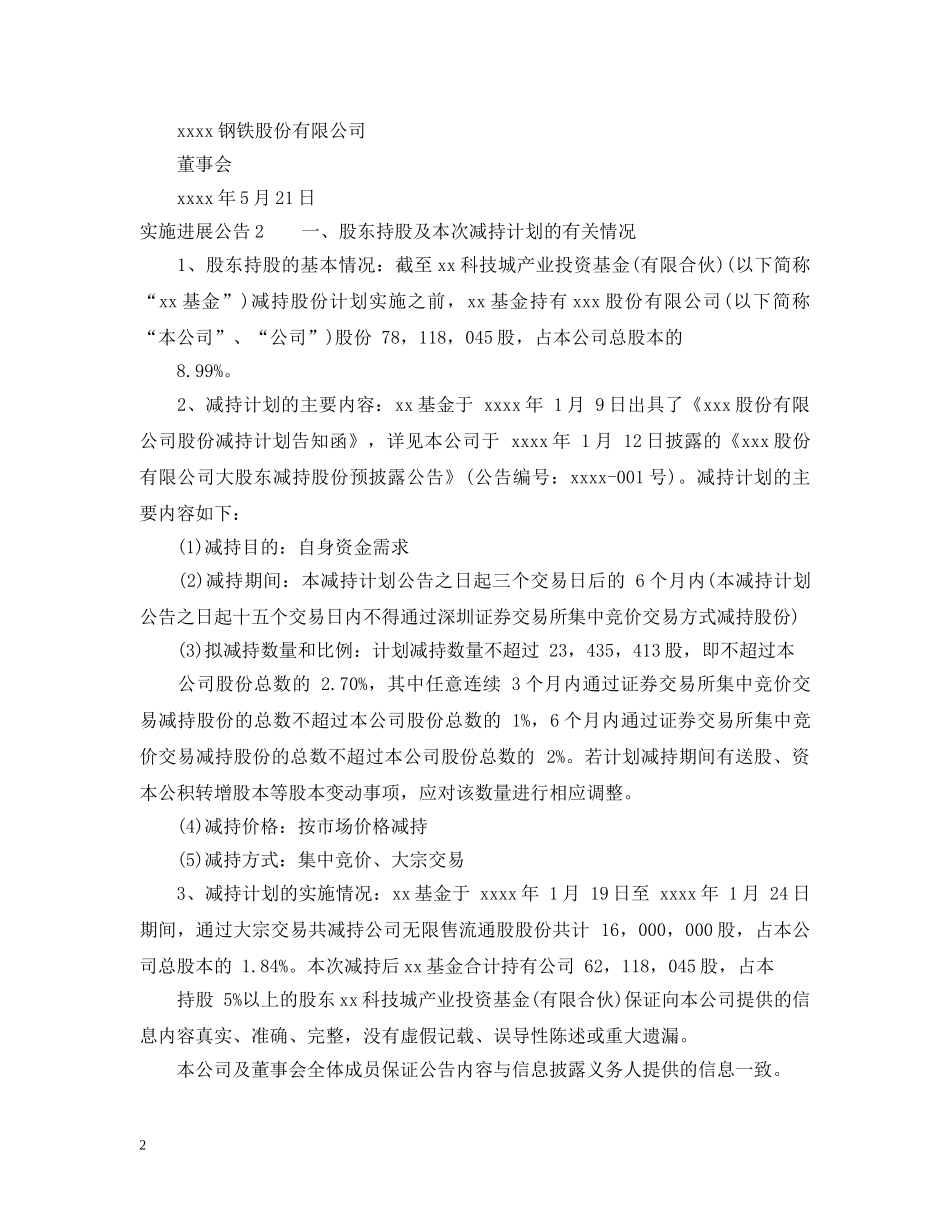 实施进展公告 _第2页