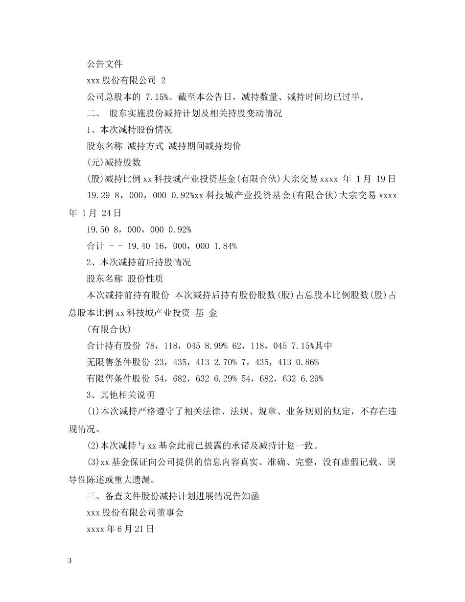 实施进展公告 _第3页