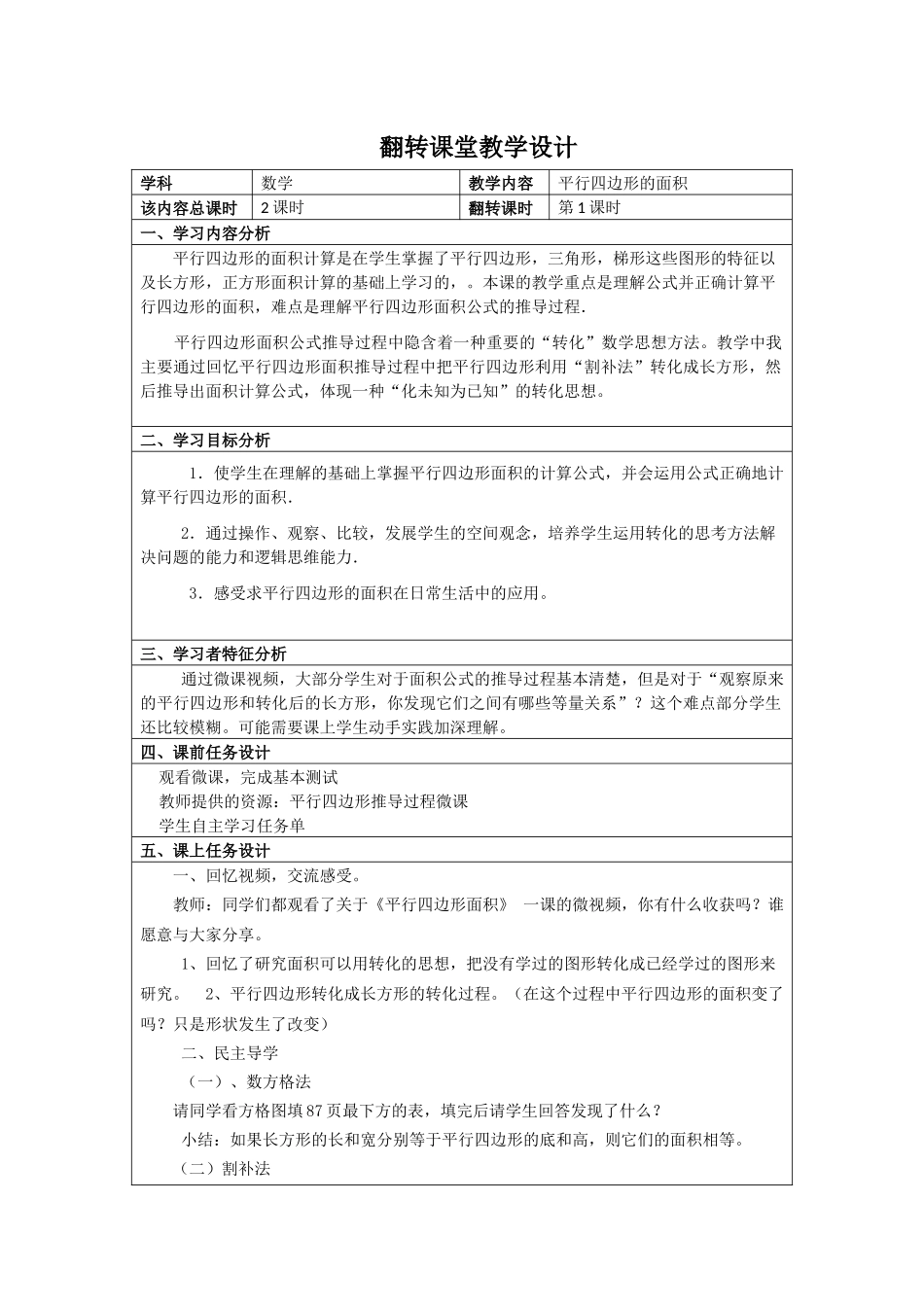 翻转课堂教学设计_第1页