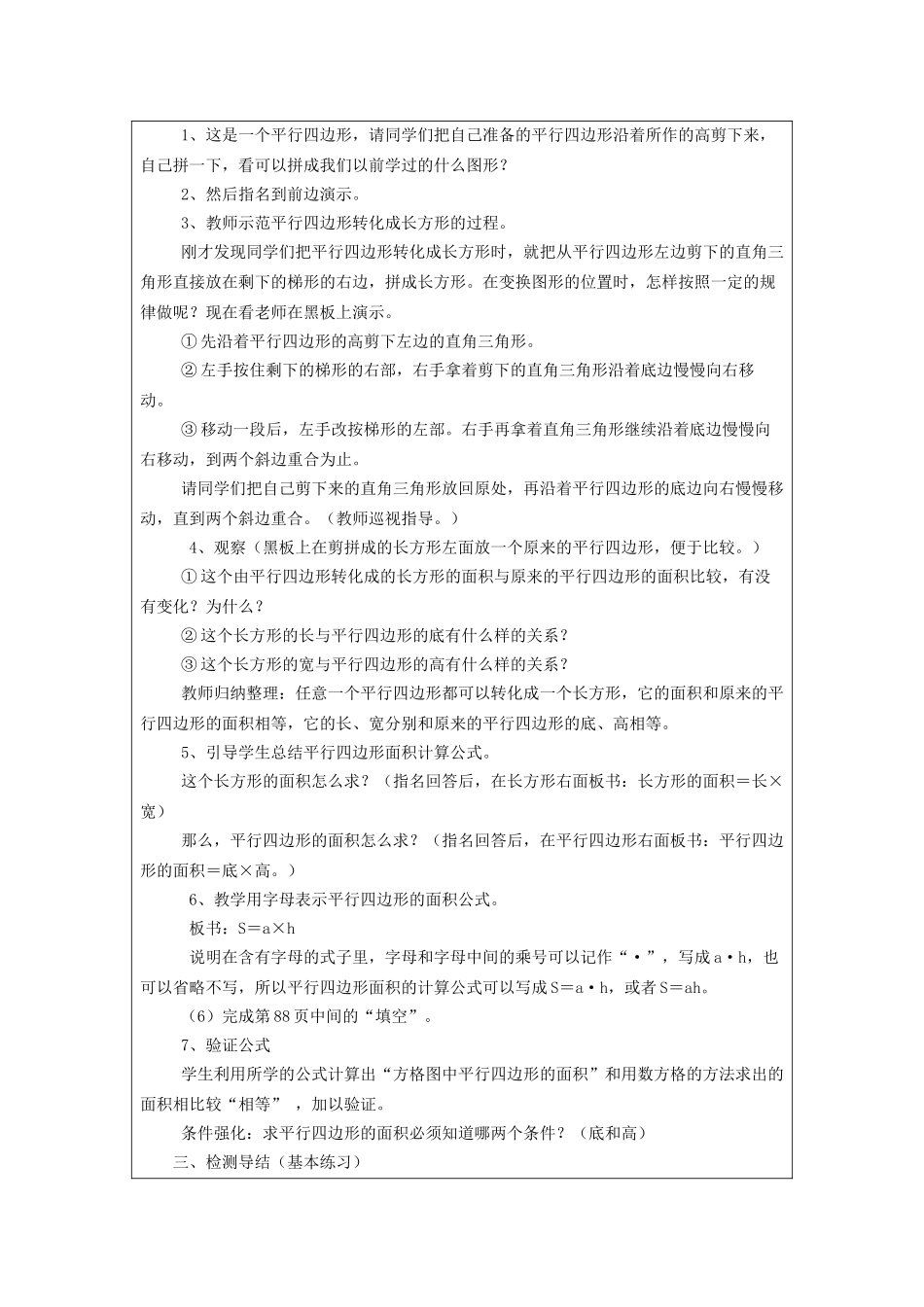 翻转课堂教学设计_第2页