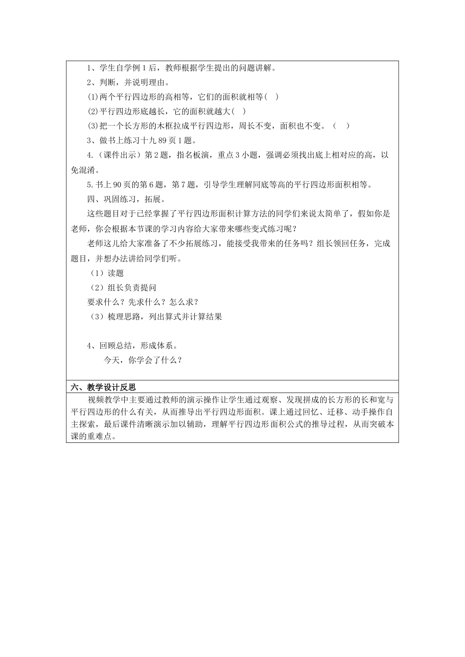 翻转课堂教学设计_第3页
