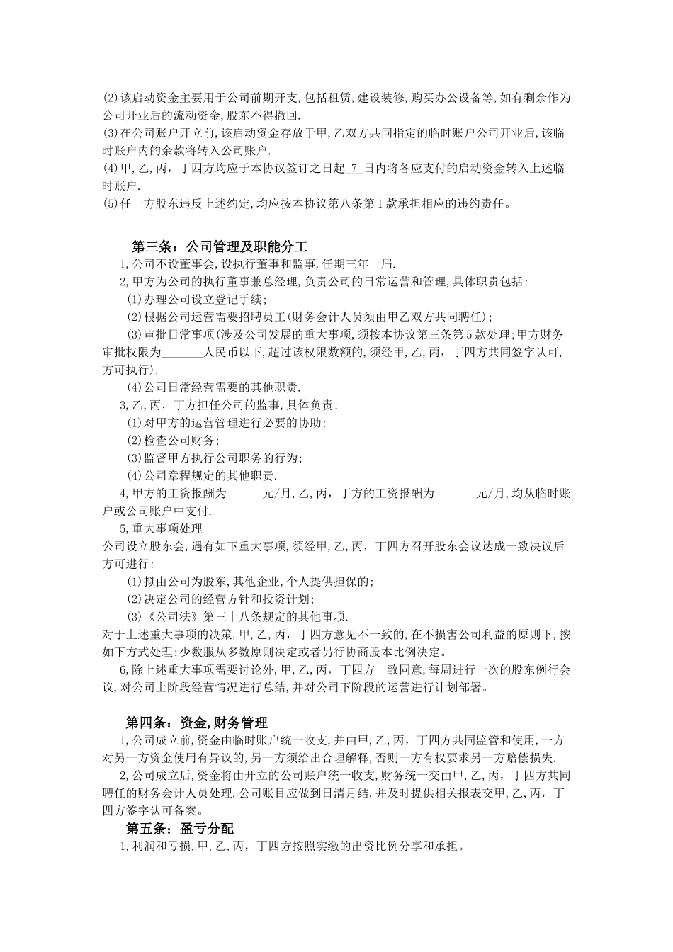 合伙公司合作协议书_第2页