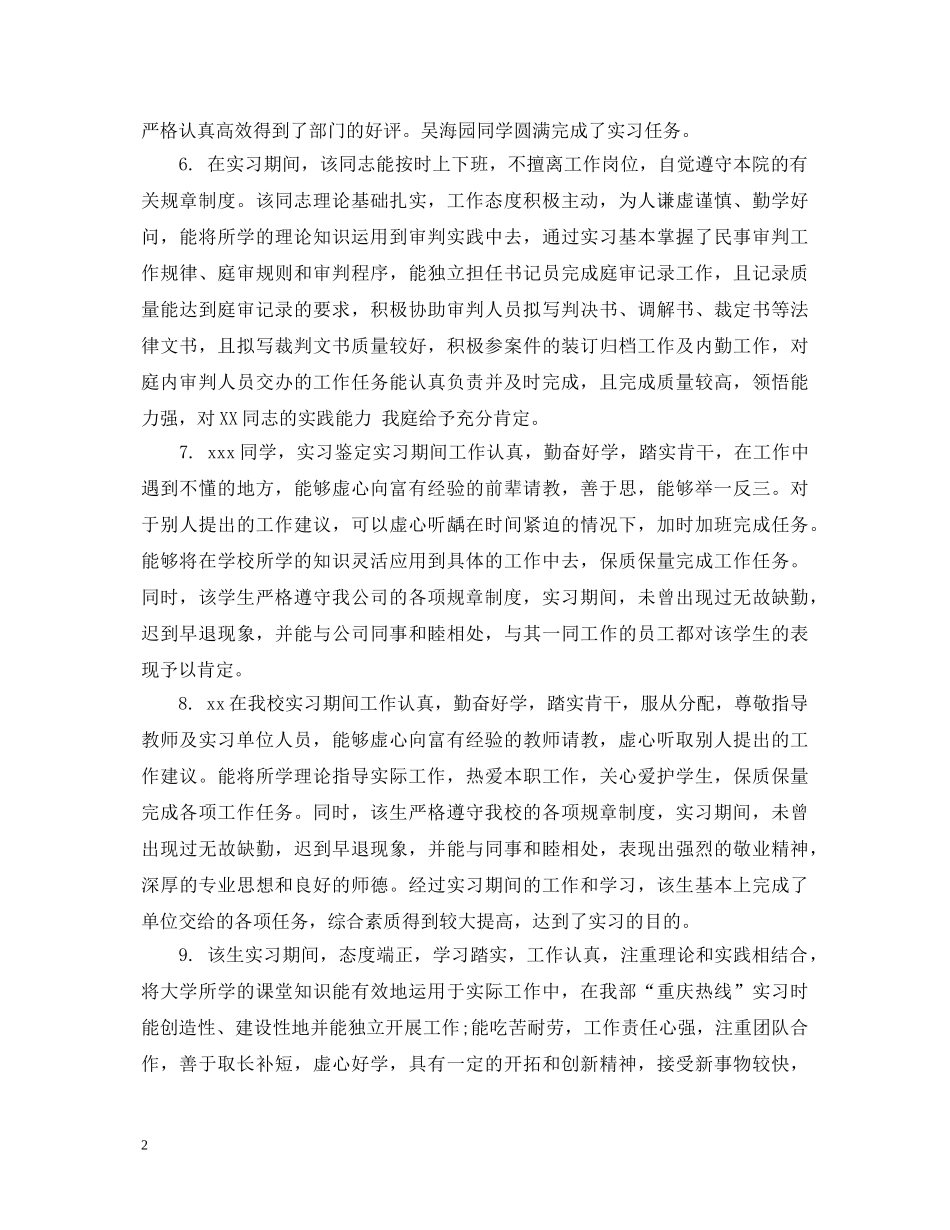 实习期间教师评语 _第2页