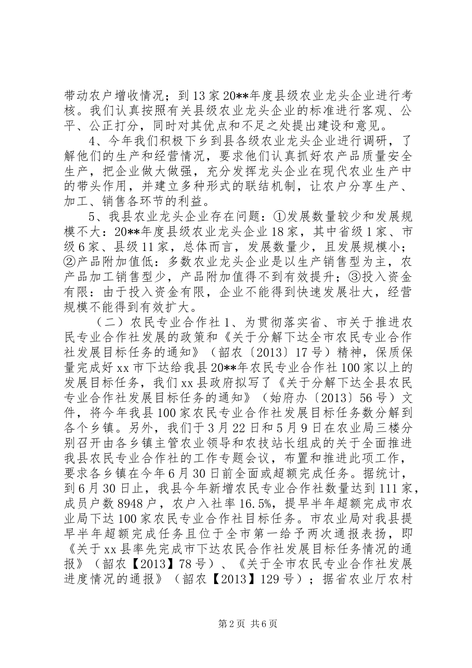 农业局经管股工作总结 _第2页