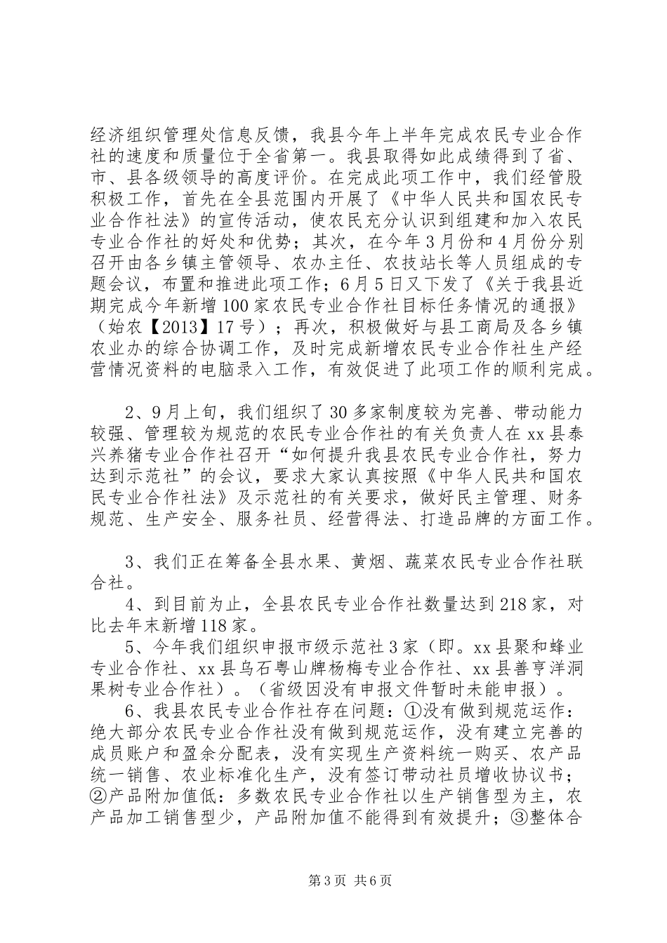 农业局经管股工作总结 _第3页