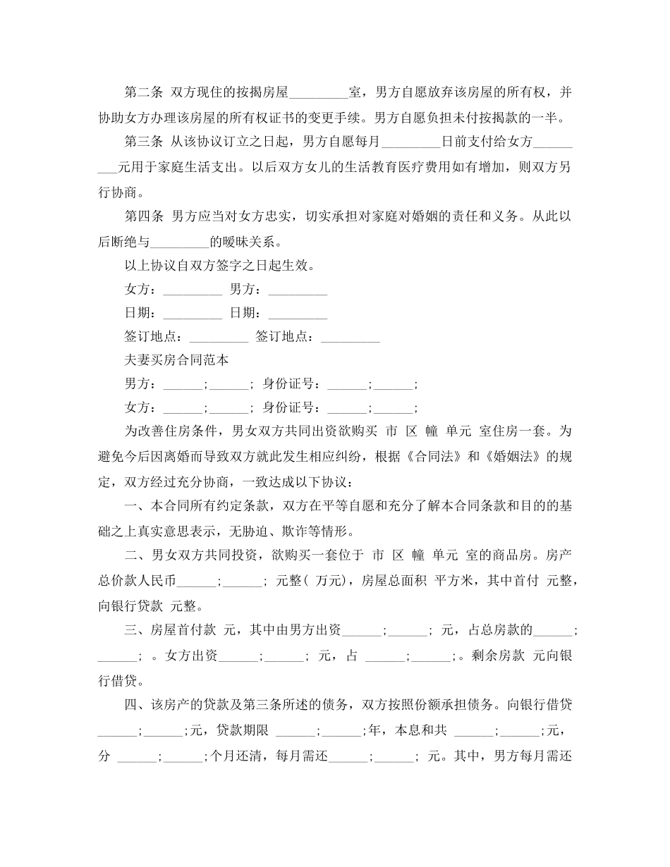 实用夫妻之间购房协议书范本 _第2页