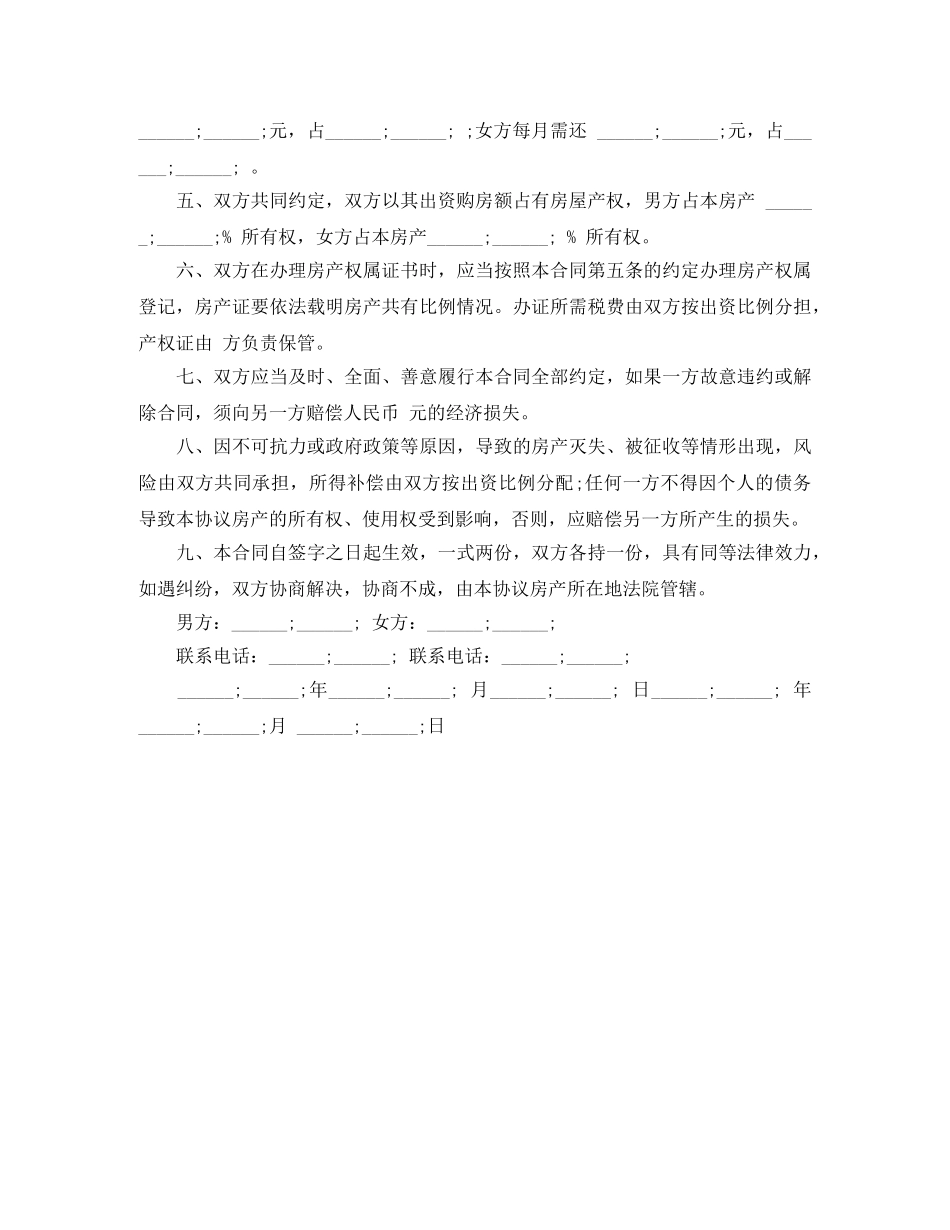 实用夫妻之间购房协议书范本 _第3页