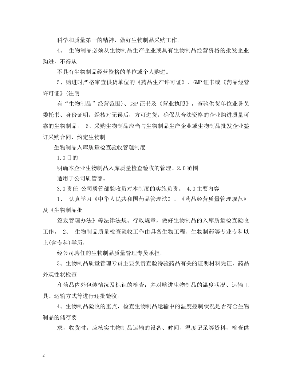 生物制品管理制度 _第2页
