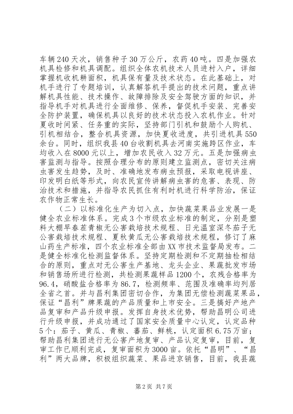 农林局200X年工作总结 _第2页