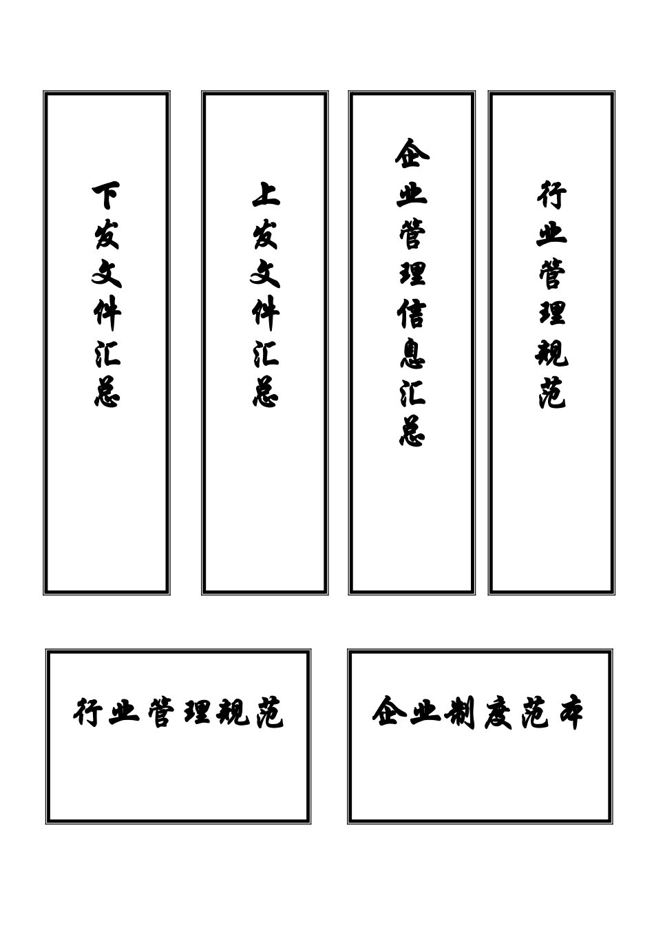 文件盒标签模板(正面、侧面)_第1页