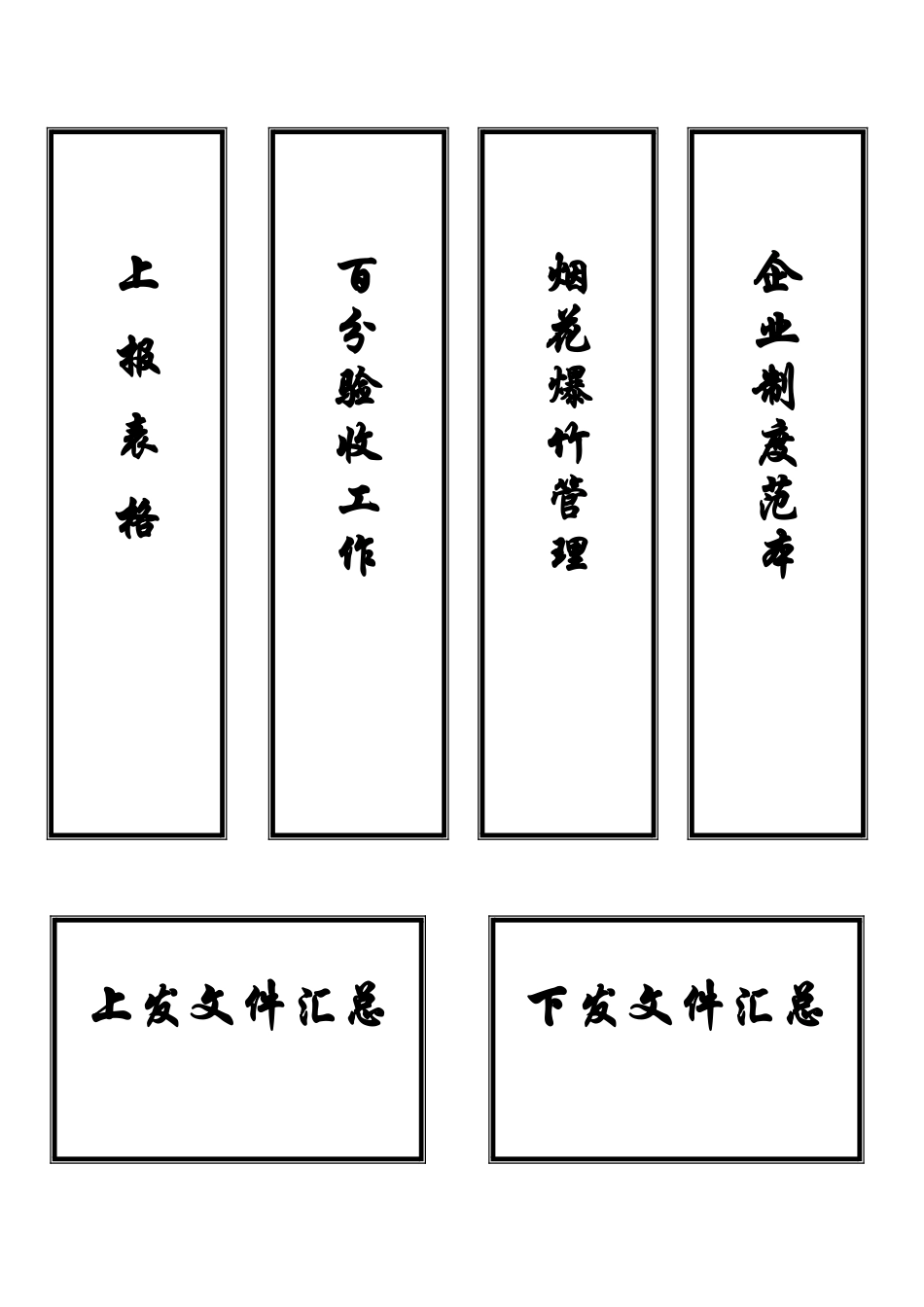 文件盒标签模板(正面、侧面)_第2页