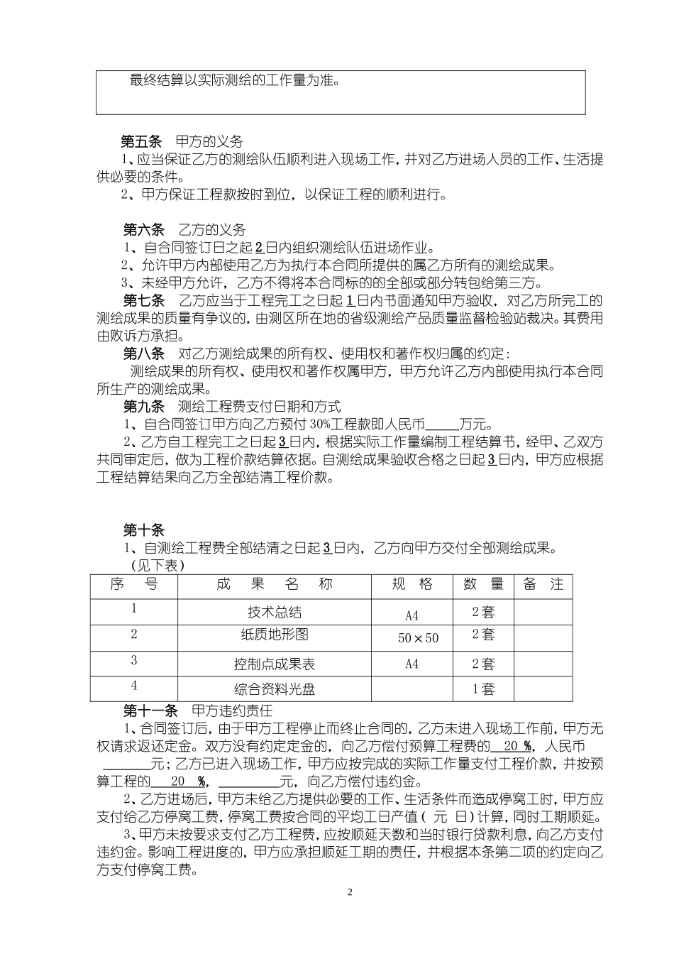 测量公司测绘合同_第3页