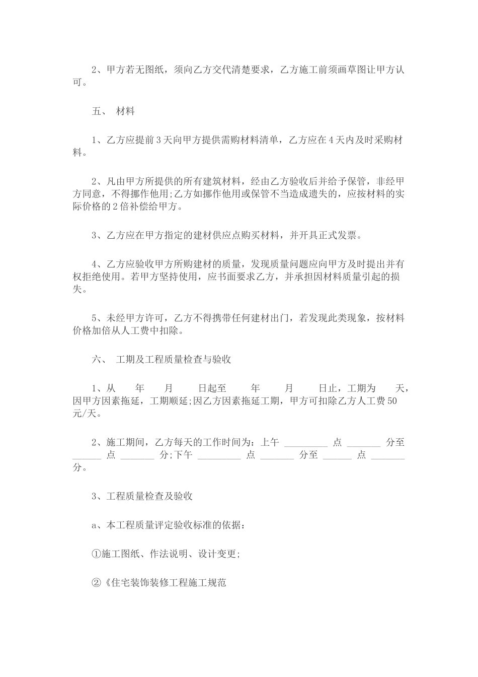 房屋装修合同_第2页