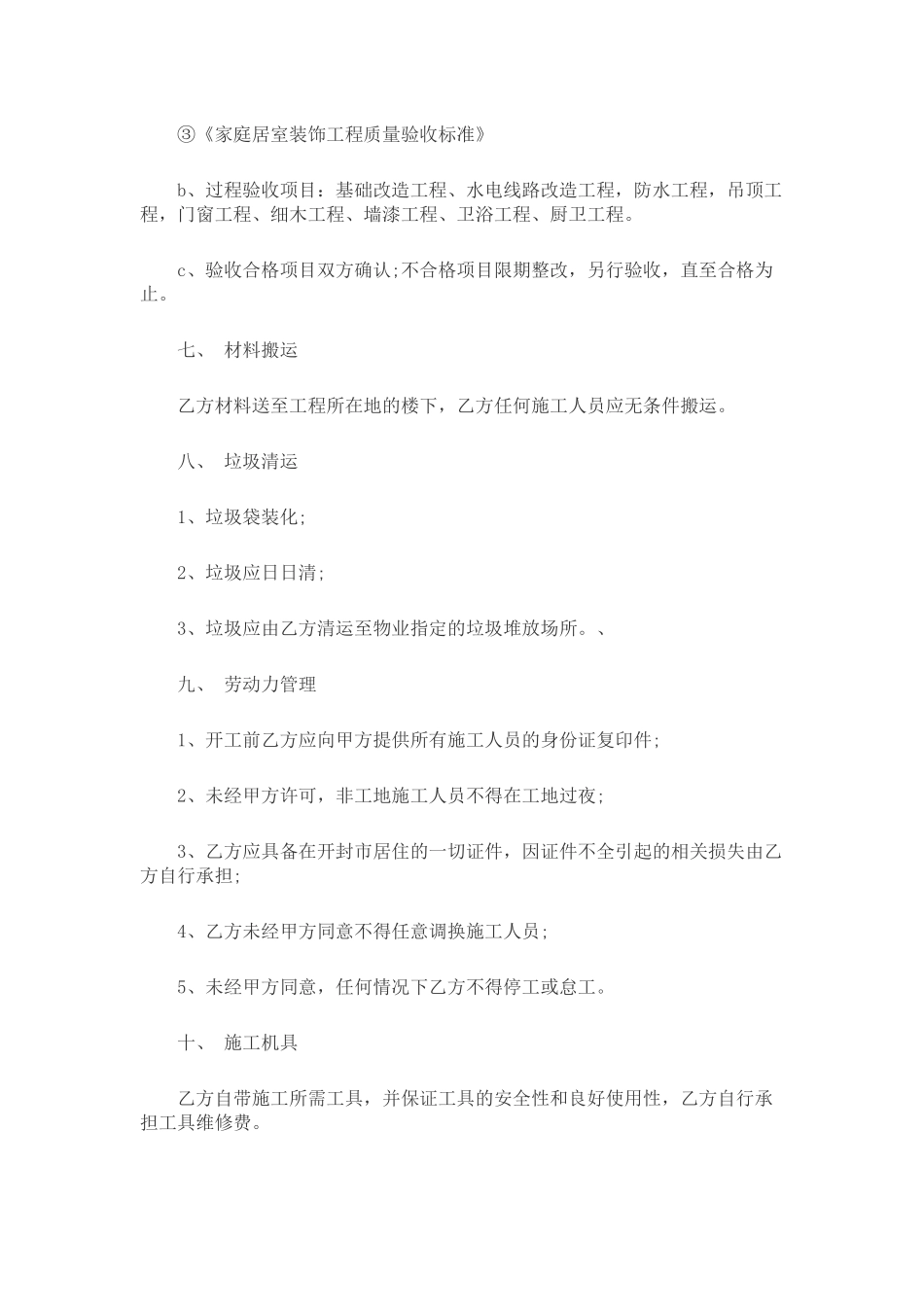 房屋装修合同_第3页