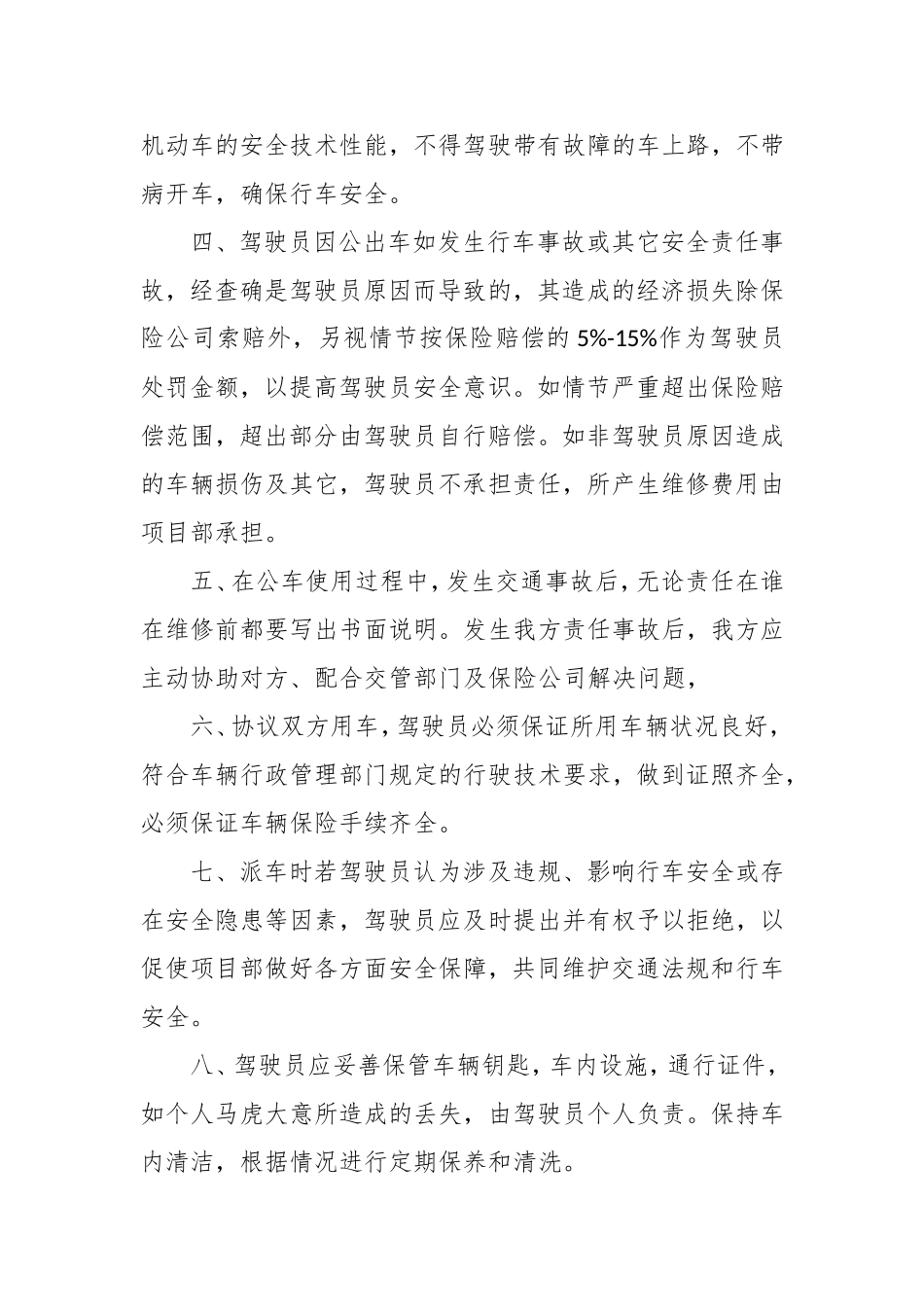 驾驶员安全协议书范本_第2页