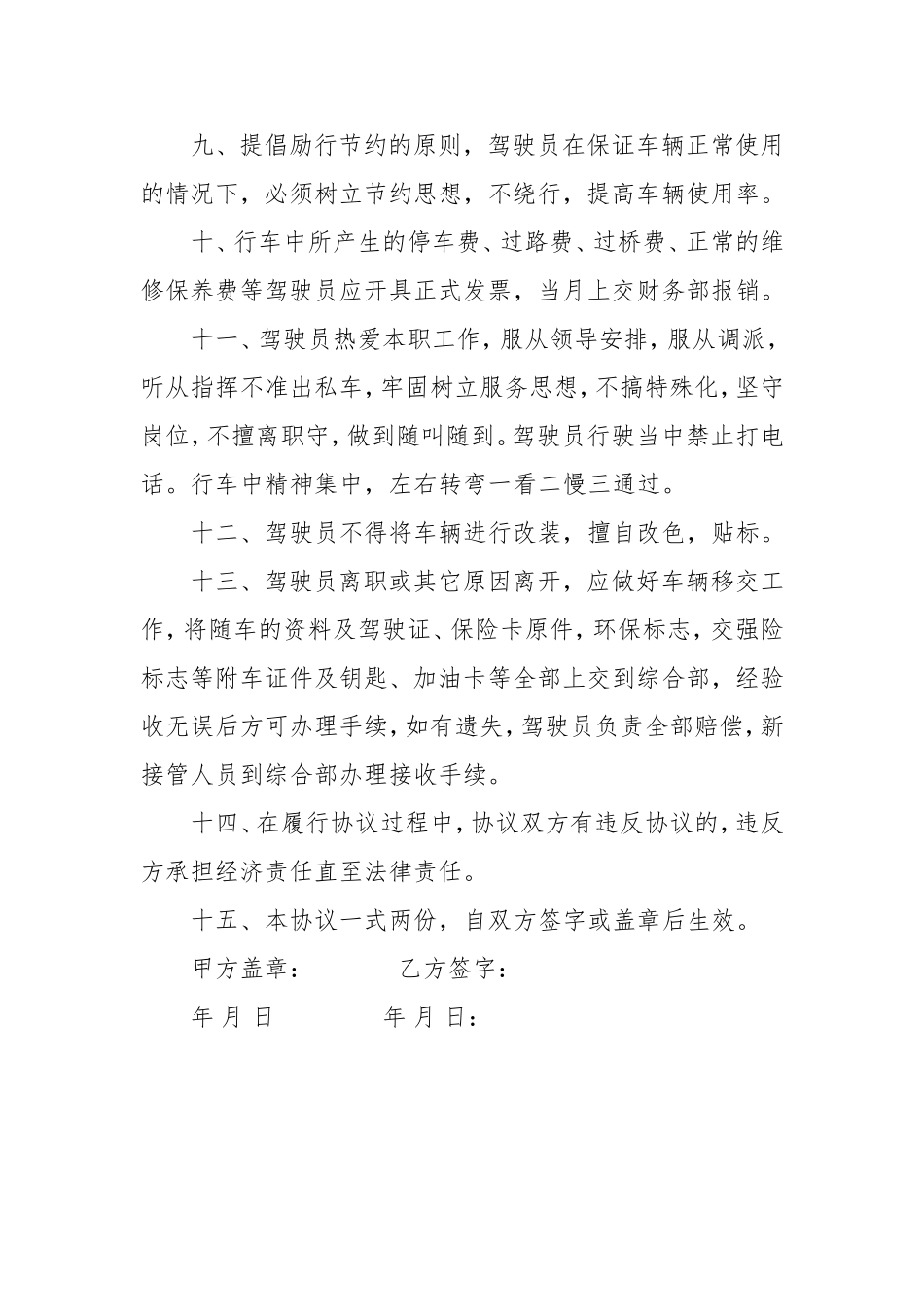 驾驶员安全协议书范本_第3页