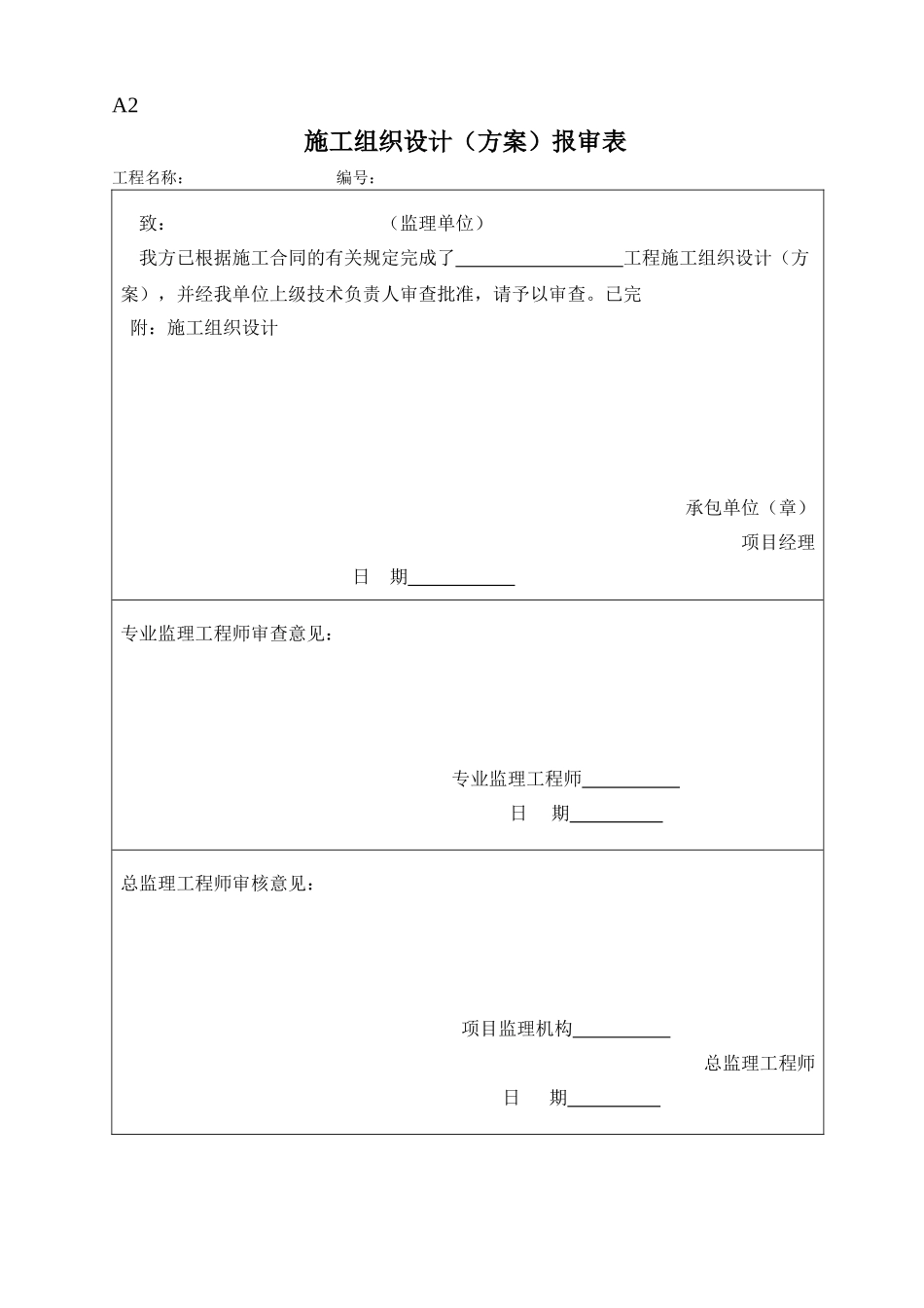 地质灾害治理施工监理规范表格_第2页