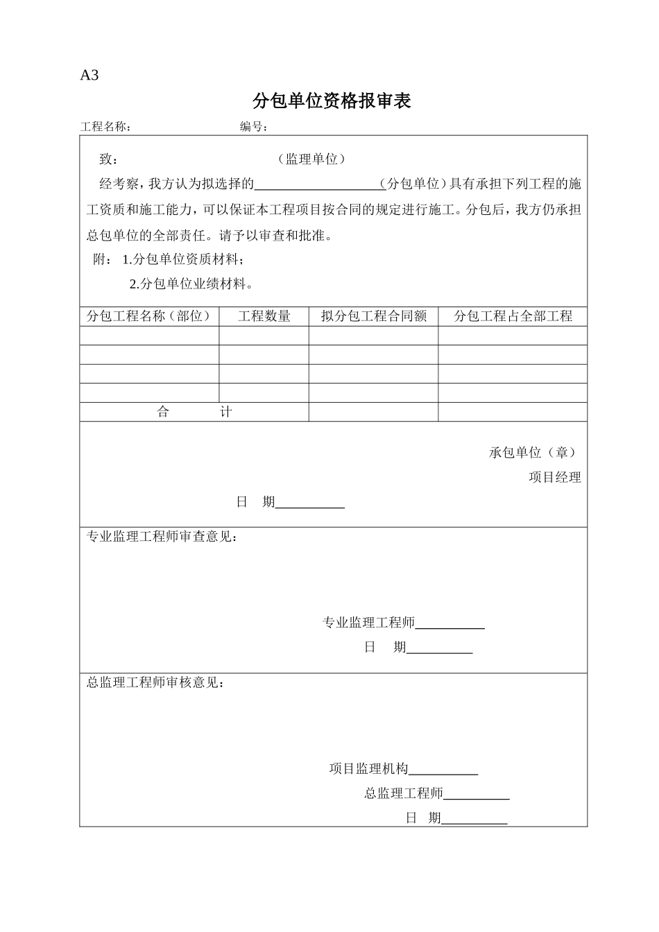 地质灾害治理施工监理规范表格_第3页